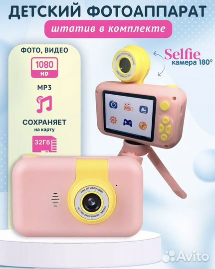 Новый детский цифровой фотоаппарат со штативом