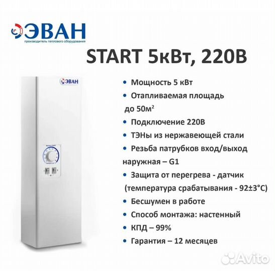 Котел электрический Эван Warmos Start 5 кВт