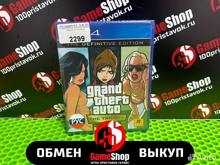 Grand Theft Auto: The Trilogy Definitive Edition