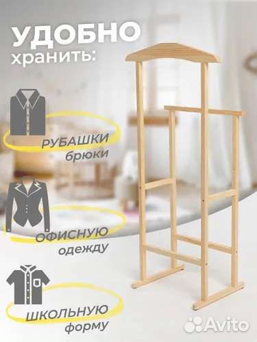 Вешалка напольная для одежды