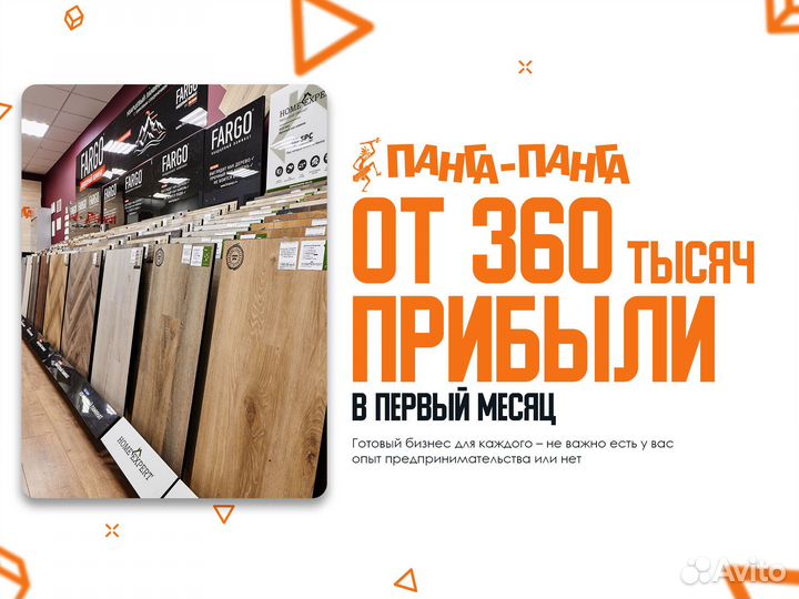 Франшиза Магазин напольных покрытий