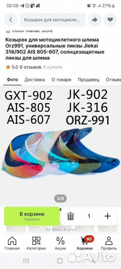 Прозрачный визор orz