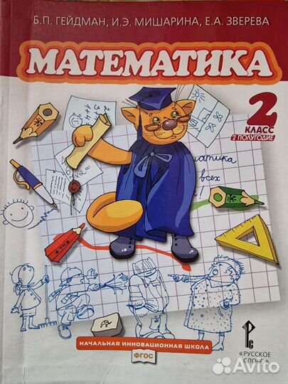 Учебник 2 класса Математика Гейдиан