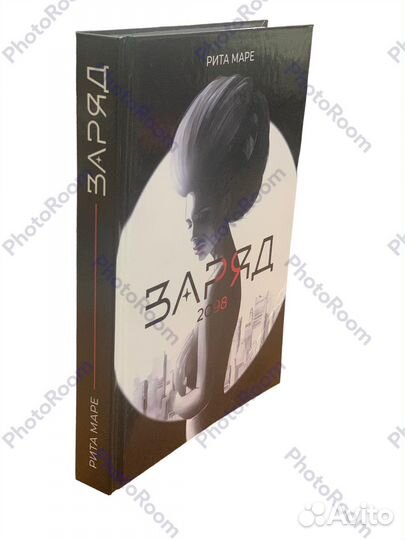 Рита Маре «заряд 2098»