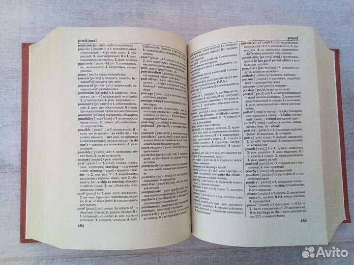 Англо-русский словарь