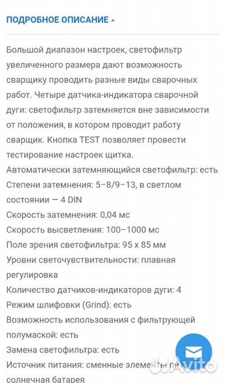 Сварочный щиток Зевс
