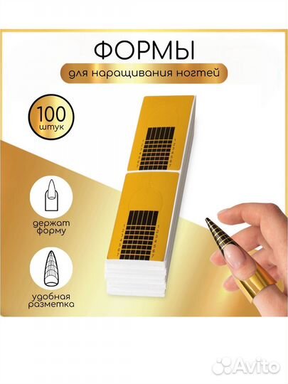 Нижние формы для наращивания ногтей
