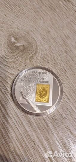 Монеты 3 рубля серебро-золото 150 лет марки