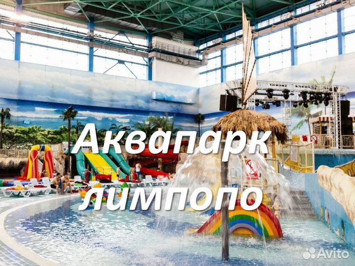 3 янв 24 А квапарк Лимпопо хп3089.01