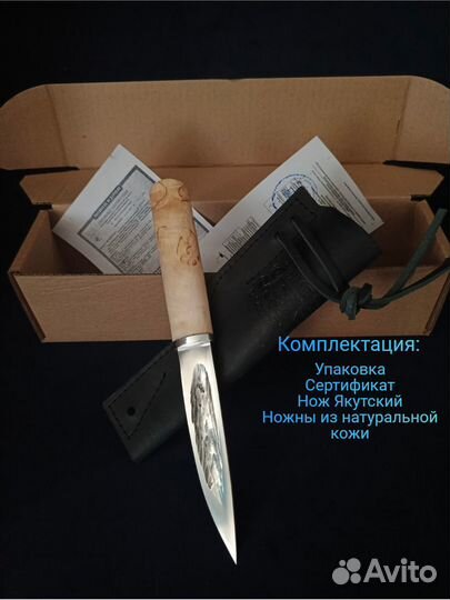 Нож якутский охотничий