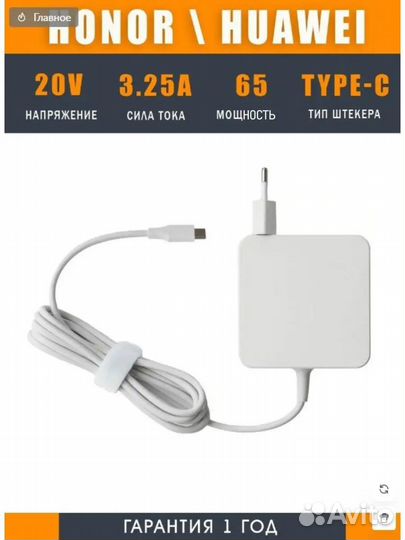 Зарядное устройство для Huawei, Honor D16, D15, 14