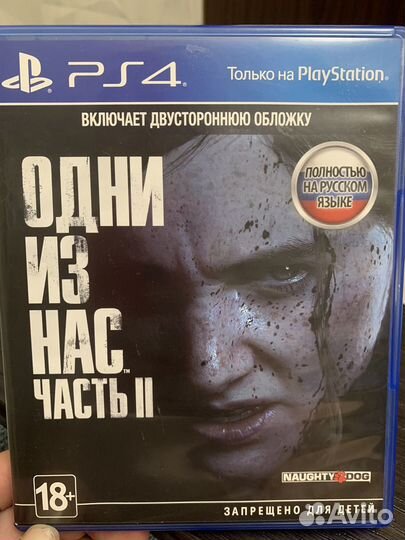 Одни из нас часть II ps4