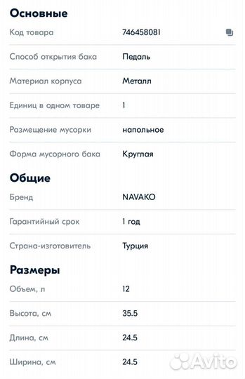 Мусорное ведро с педалью 12 литров