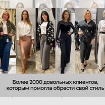 Стилист имиджмейкер, услуги стилиста, Пушкино