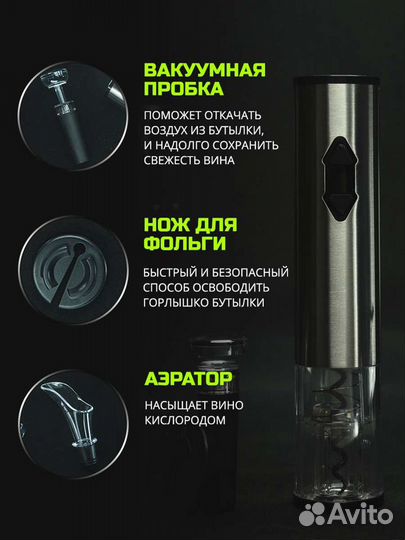 Электрический штопор, подарок