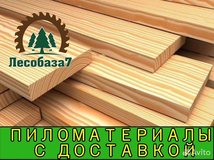 Доска обрезная Пиломатериалы Сосна