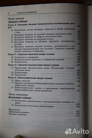 Справочник издателя и автора. Орфограф. словари