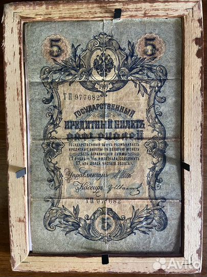 5 рублей 1909г