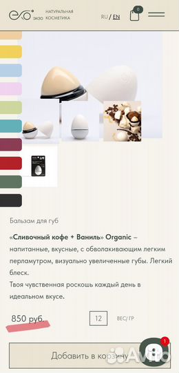 EXO Бальзам для губ “Сливочный Кофе + Ваниль”