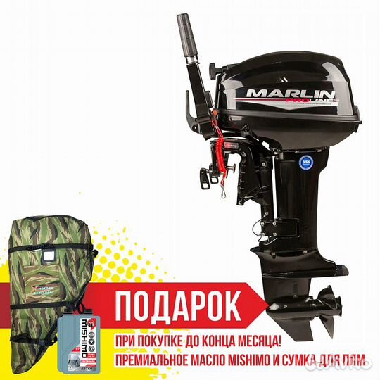 Лодочный мотор marlin proline MP 9.9(15) amhs