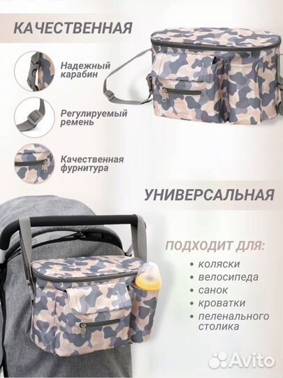 Сумка на коляску