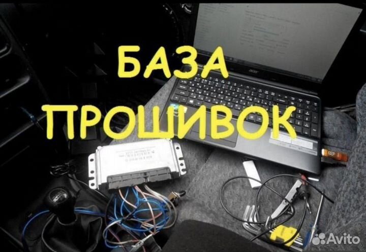 База прошивок тюнинг авто, большой выбор по