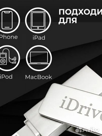 Внешняя флешка для iPhone-iPad Otg Lider 128гб