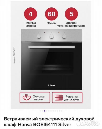 Встраиваемый электрический дух шкаф Hansa новый
