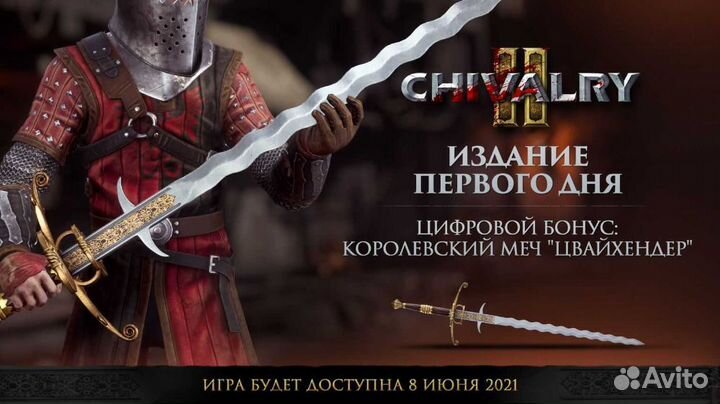 Chivalry II Издание первого дня (PS5)