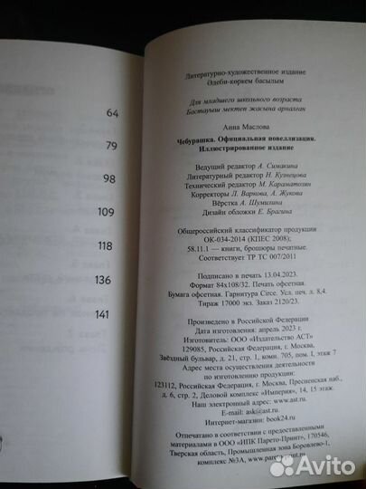 Чебурашка книга игрушка