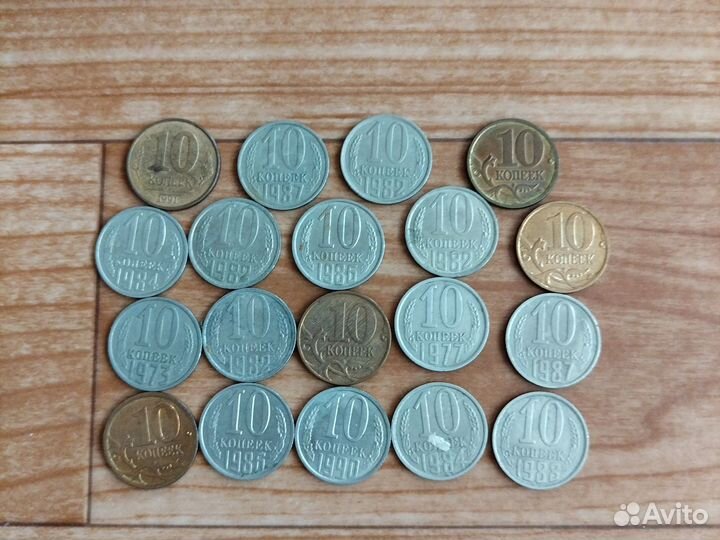 10 копеек СССР