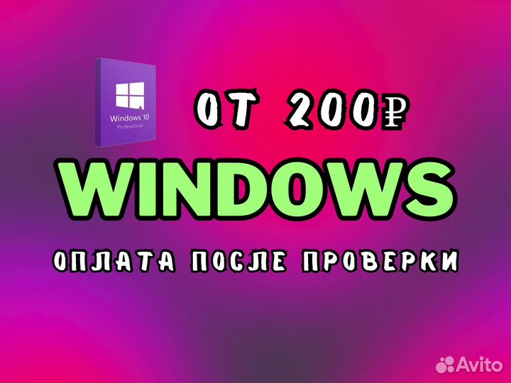 Ключ активации windows 10 pro