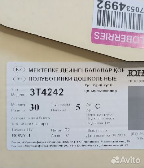 Кроссовки Юничел