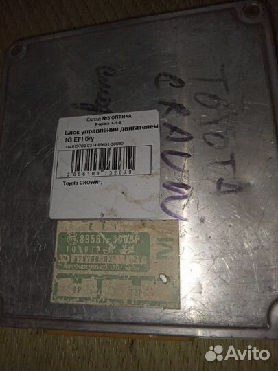 Блок управления efi Toyota Crown MS112 5M
