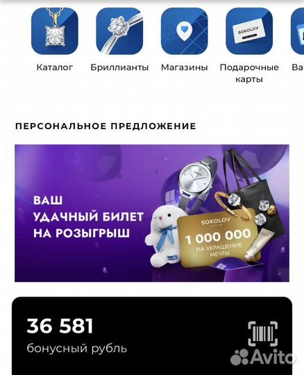 Бонусы Соколов