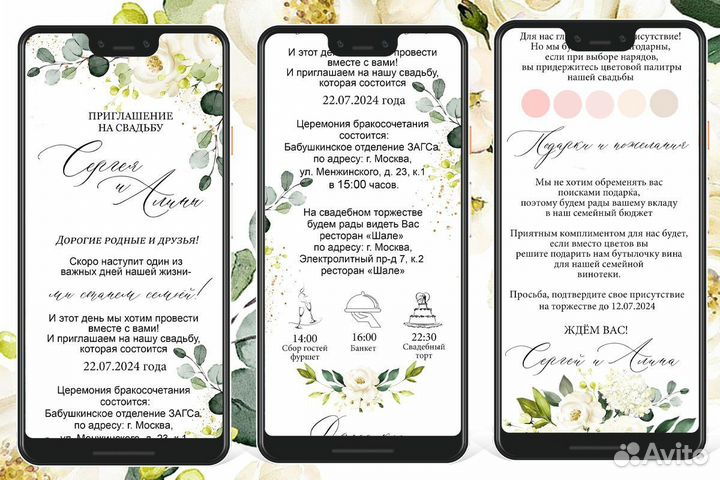 Электронные пригласительные на свадьбу