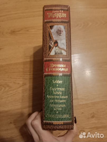 Хроники Средиземья Толкин