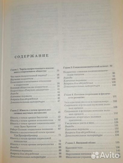 Психология подросткового и юношеского возраста