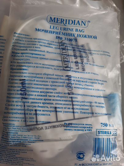 Мочеприемники ножные 0,75 мл