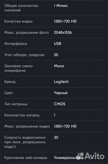 Веб-камера Logitech