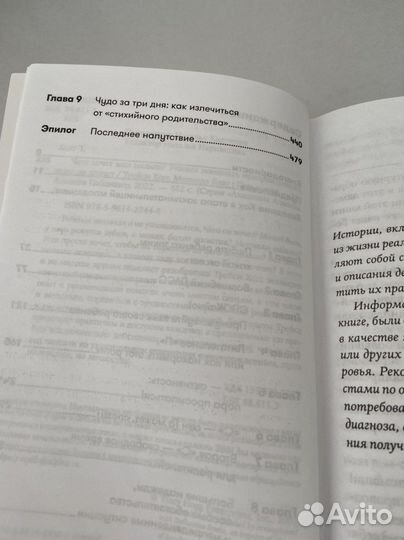 Книга Чего хочет ваш малыш материнство