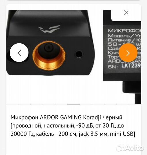 Микрофон новый в коробке Ardor gaming