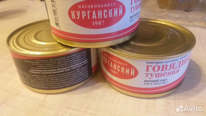 Тушенка