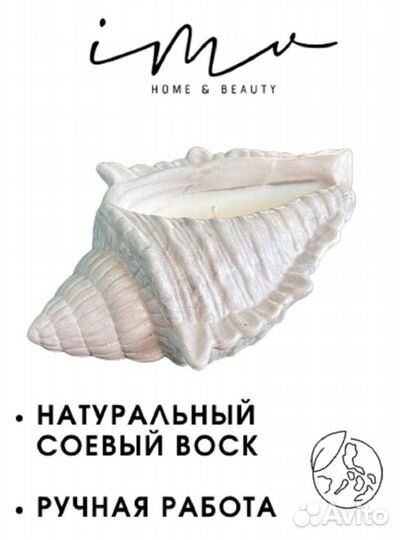 Свеча соевая в ракушке