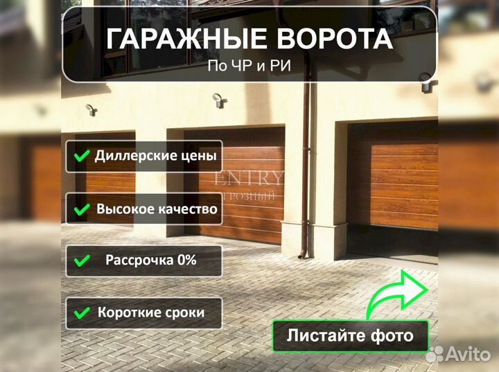 Ворота гаражные