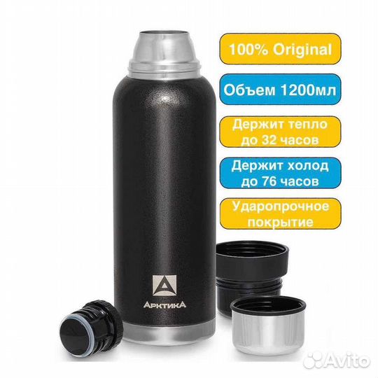 Термос для туризма и сплава Арктика 106 - 1,2 литр