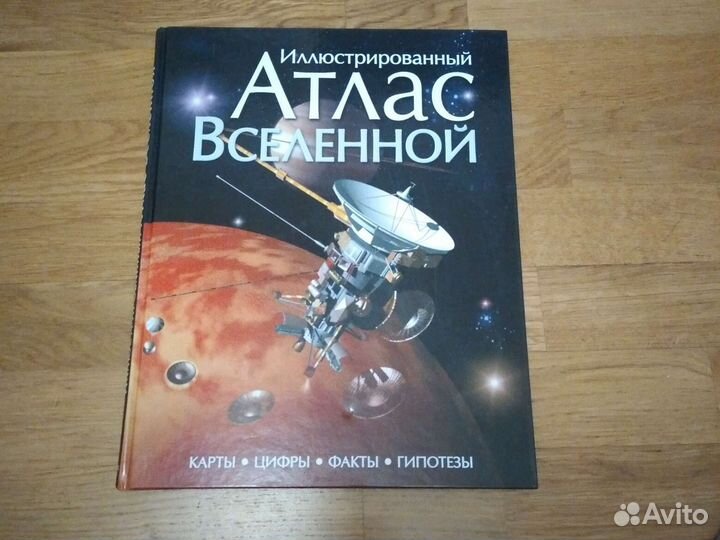 Атлас Вселенной