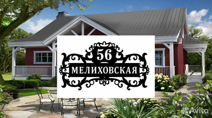 Адресная табличка