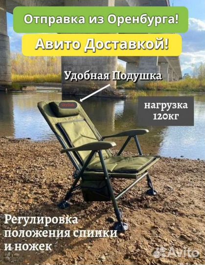 Кресло карповое рыбацкое