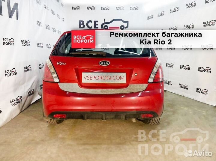 Kia Rio II боковые пенки